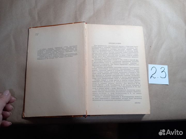 Общая теплотехника