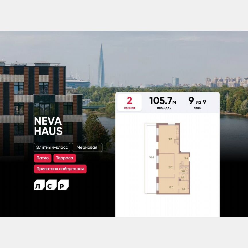 2-к. квартира, 105,7 м², 9/9 эт.