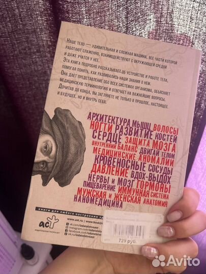 Книга взламывая анатомию