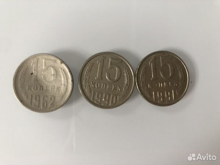 Монеты СССР 10/15/20 копеек