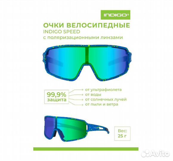 Очки спортивные велосипедные indigo speed синие