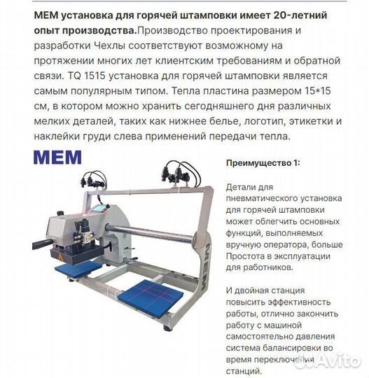 Пневматический термопресс