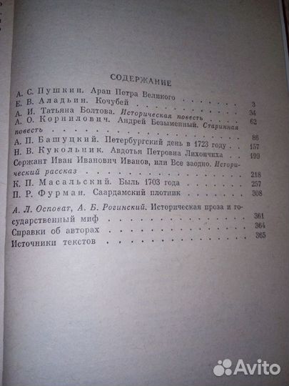 Старые годы.Русские исторические повести.Книга