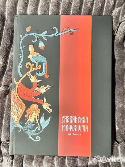 Artmif артбук славянская мифология 1 тираж