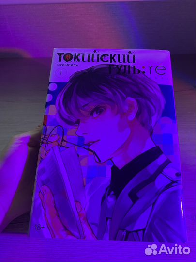 Токийский гуль re 1