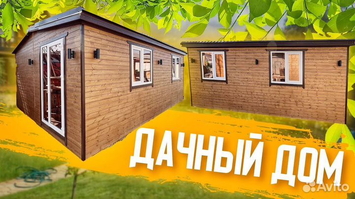 Бытовка в наличии и под заказ