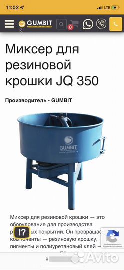 Аренда миксера для резиновой крошки