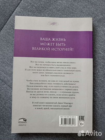 Джон Максвелл