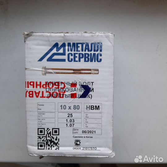 Анкерный болт 10*80