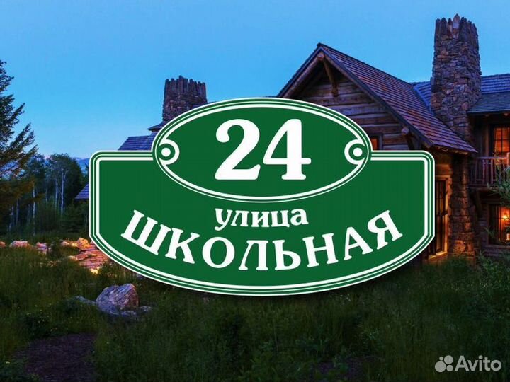 Адресные таблички на частный дом