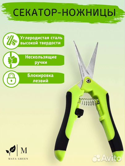 Секатор-ножницы