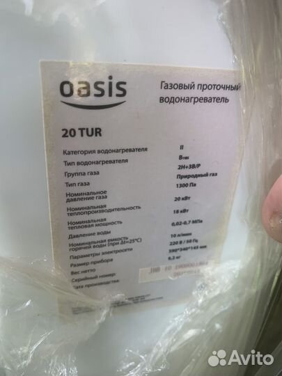 Водонагреватель oasis 20 TUR
