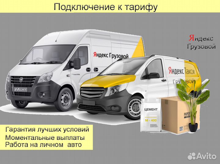 Работа на личном грузовике в Яндекс на выходные