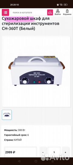 Сухожаровой шкаф сн-360Т (новый)