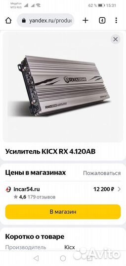 Автомобильный усилитель 4 канала