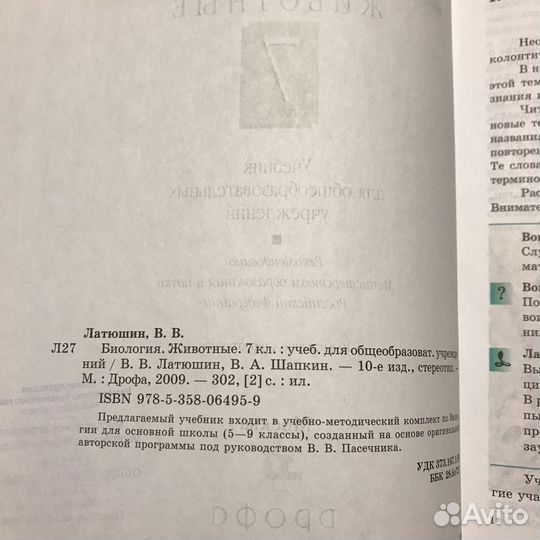 Биология 7 класс
