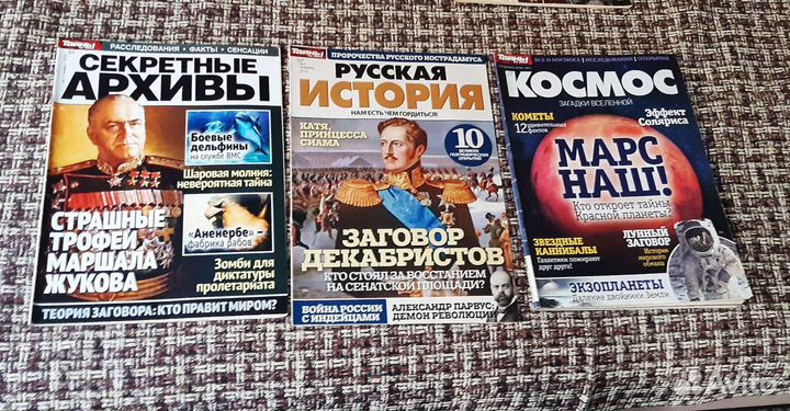 Журналы Загадки Истории, Секретные Архивы, Русска