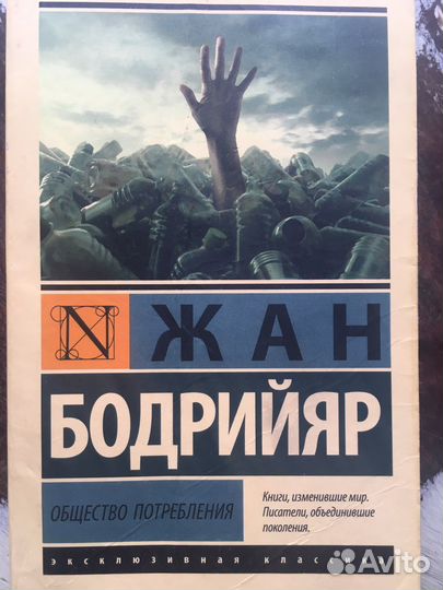 Жан Бодрийяр