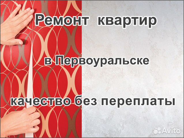 Ремонт квартир