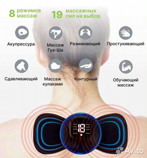 Миостимулятор