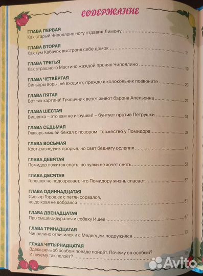 Приключения Чиполлино