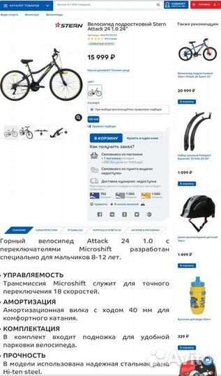 Велосипед подростковый 24