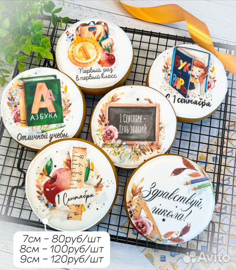 Пряники на 1 сентября