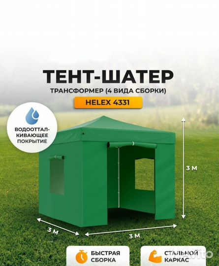 Палатка шатер