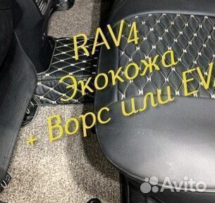 Коврики toyota rav4 3d 5d из экокожи