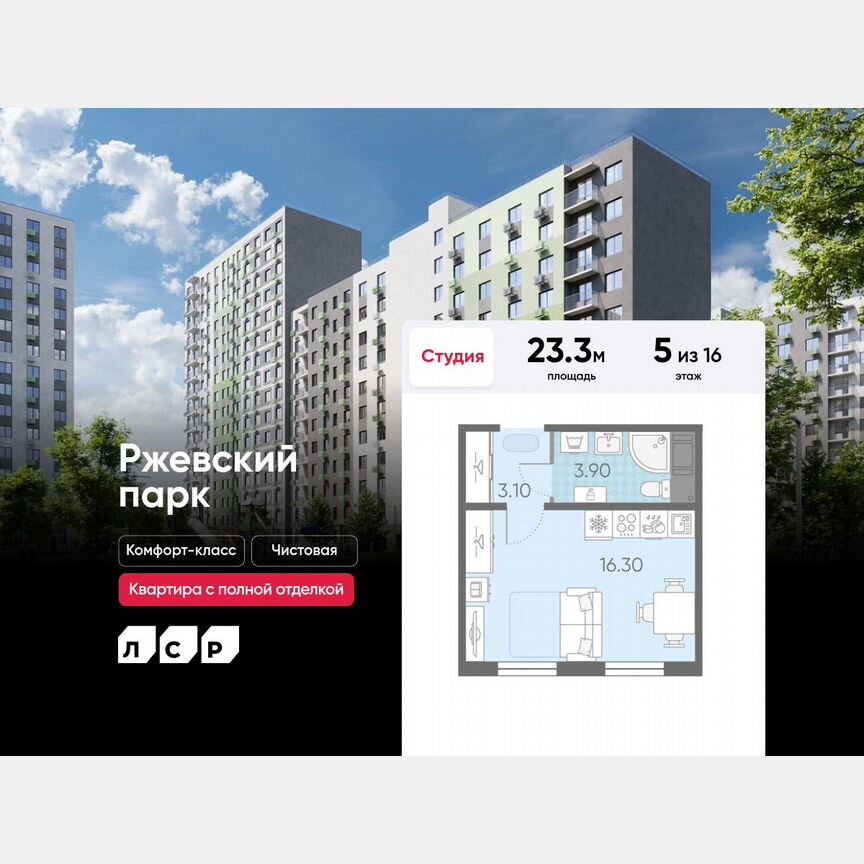 Квартира-студия, 23,3 м², 5/16 эт.