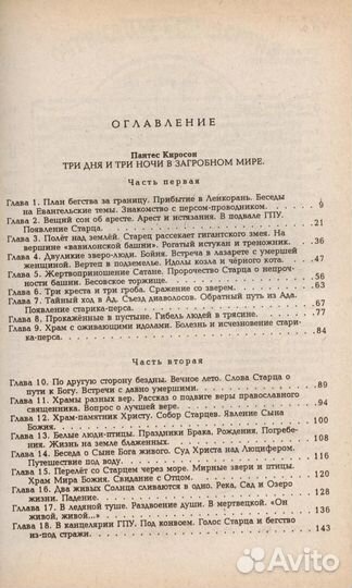 Очевидцы бессмертия. Сборник : Три дня и три ночи