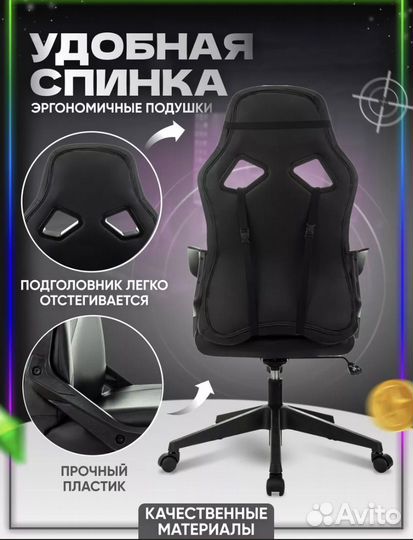 Компьютерное игровое кресло