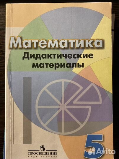 Дидактический материал