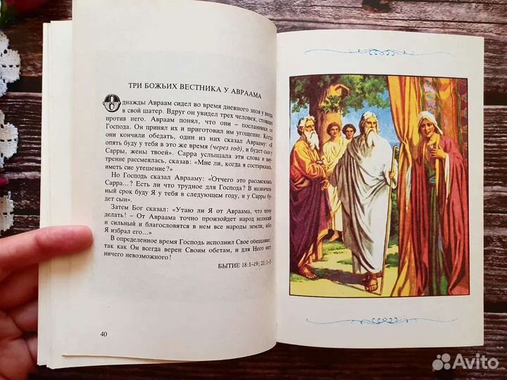 Детская Библия. Библейские рассказы в картинках