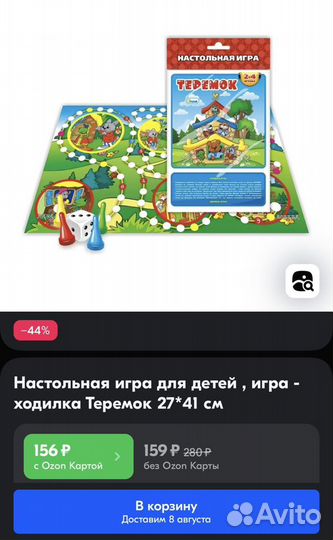 Настольная игра ходилка 