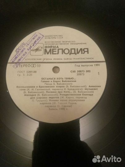 Виниловые пластинки СССР