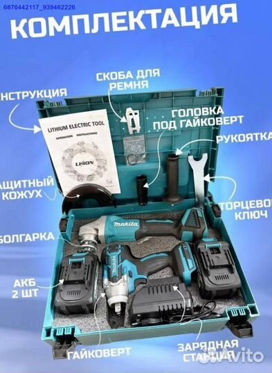 Набор Makita 2в1 ушм, Гайковерт (Арт.31899)