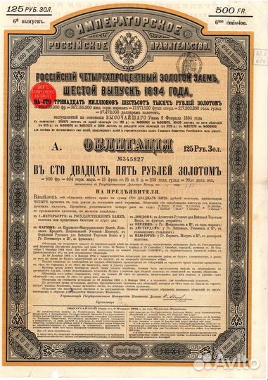Облигация 1884 год в 125 рублей