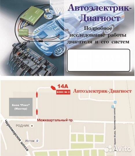 Автоэлектрик Диагност, Автомеханик сто