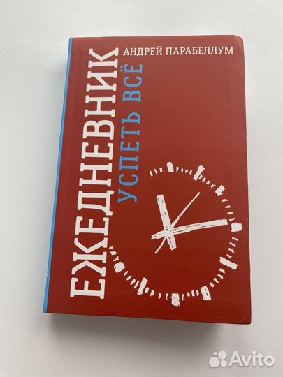 Ежедневник