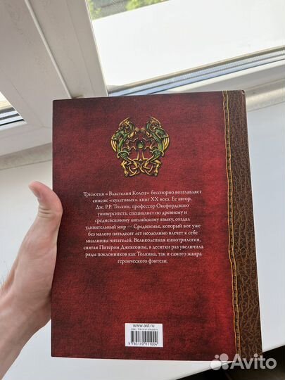 Властелин колец