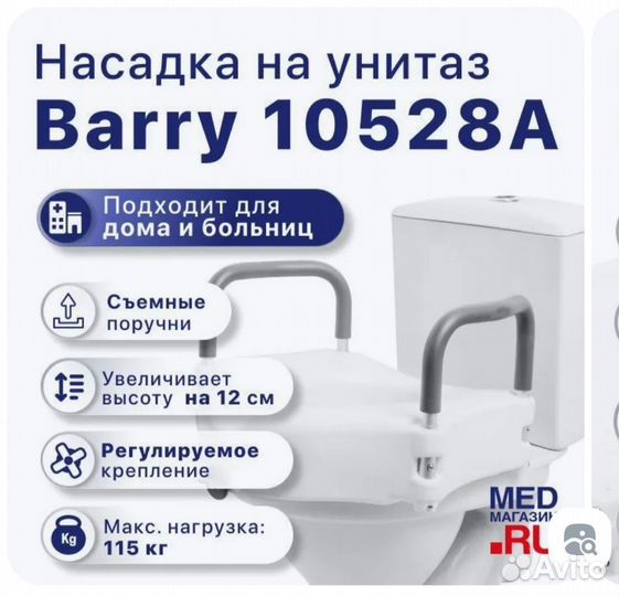 Насадка для унитаза