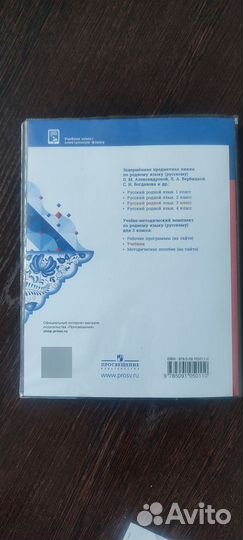 Учебник Русский Родной язык 3 класс