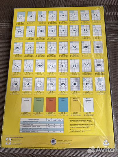 Самоклеящиеся этикетки Mega Label. 4 упаковки