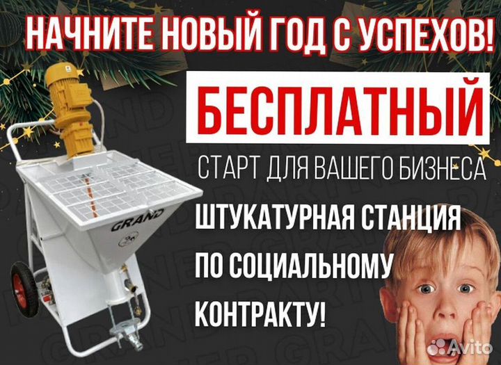 Штукатурная станция с заказами