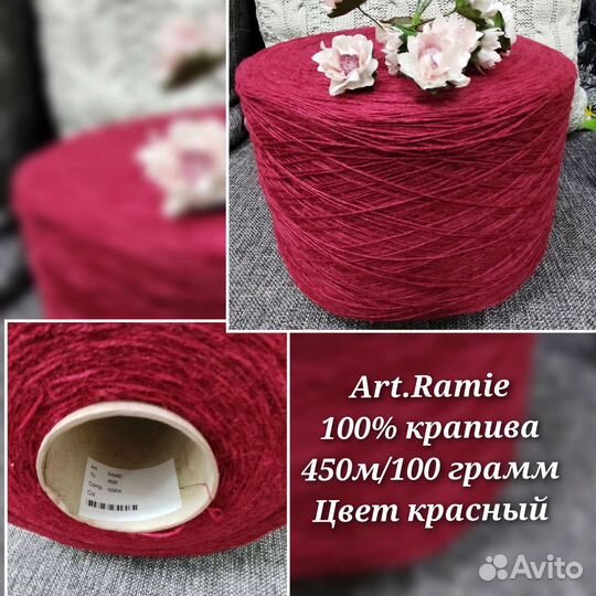 Пряжа крапива Италия