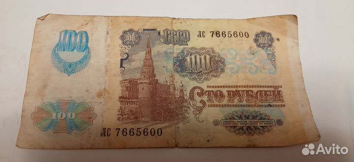 Бумажная денежная купюра 100 рублей 1991 года