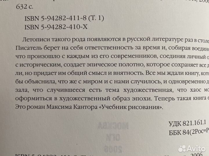 Максим Кантор. Учебник рисования, 2 тт