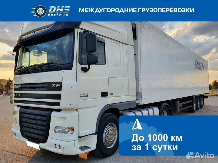 Междугородние перевозки груза, грузоперевозки