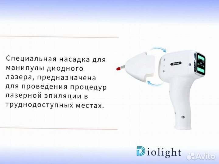 Аппарат для лазерной эпиляции DioLight Ultra'Max